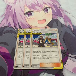 グズマ＆ハラ U 3枚セット