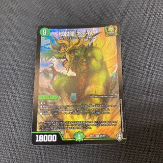 地封龍 ギャイア