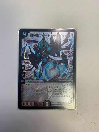 超神星プルート・デスブリンガー