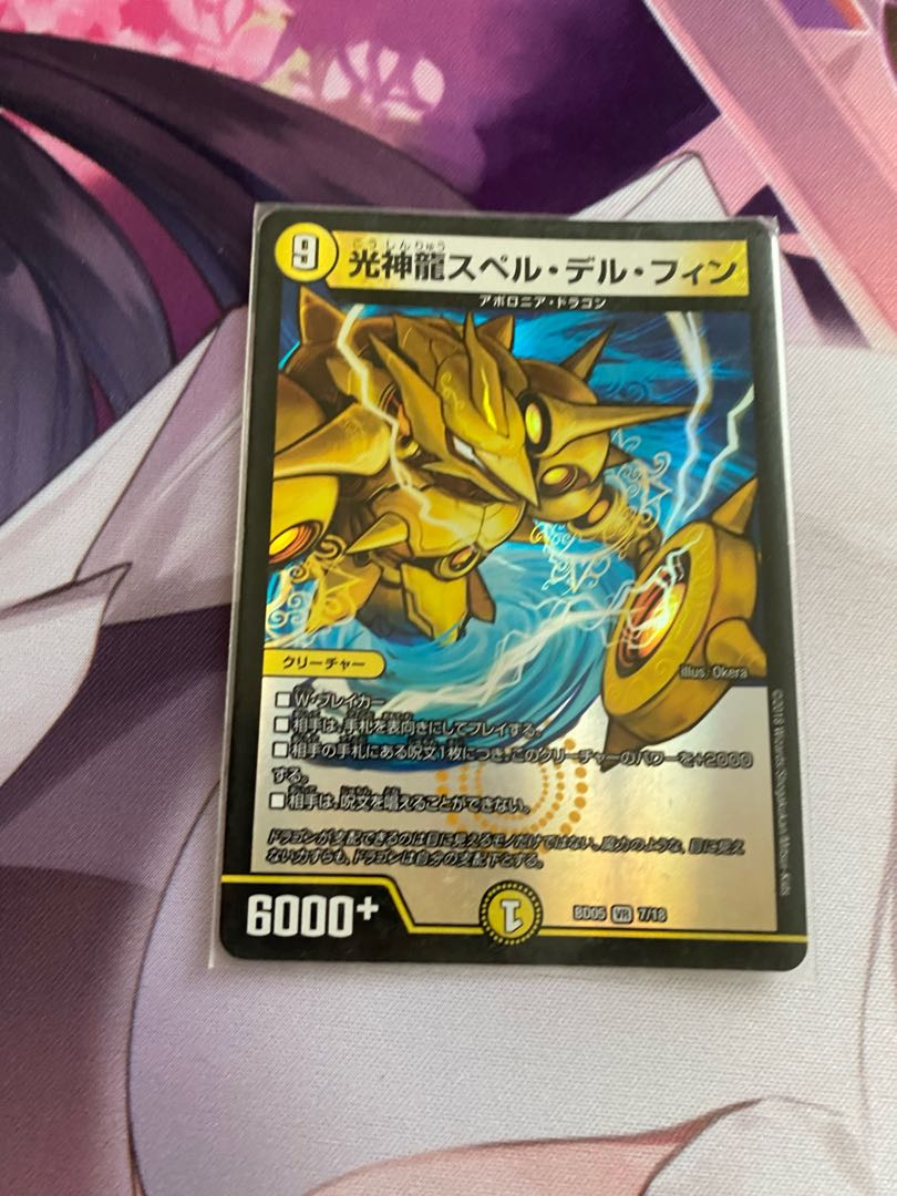 光神龍スペル・デル・フィン