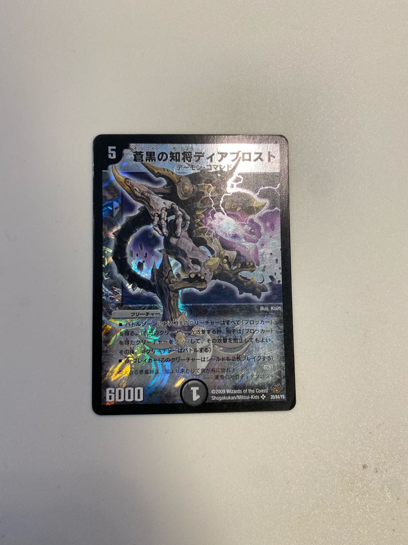 Diab Disappear, the Blue-Black Wisdom General