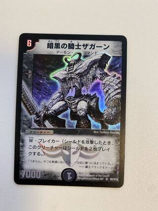 暗黒の騎士ザガーン初期