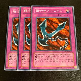 鎖付きブーメラン ノーマル