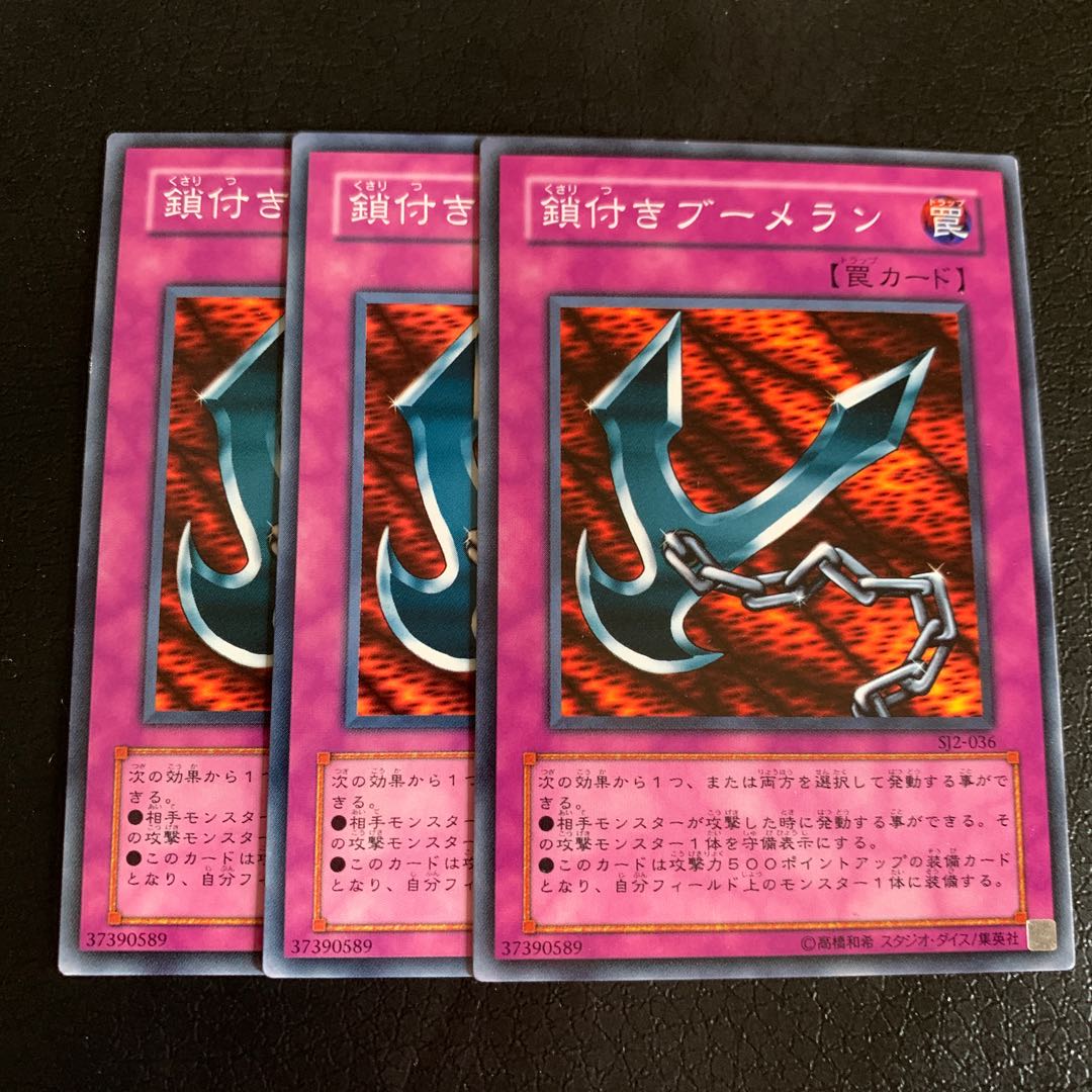 鎖付きブーメラン ノーマル