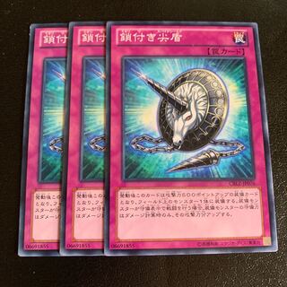 鎖付き尖盾 ノーマル