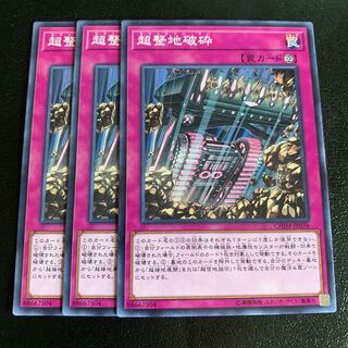 超整地破砕 ノーマル