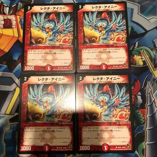 レクタ・アイニー(通常)