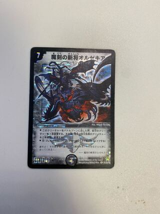 魔刻の斬将オルゼキア初期