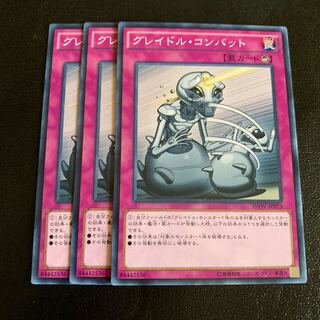 グレイドル・コンバット ノーマル