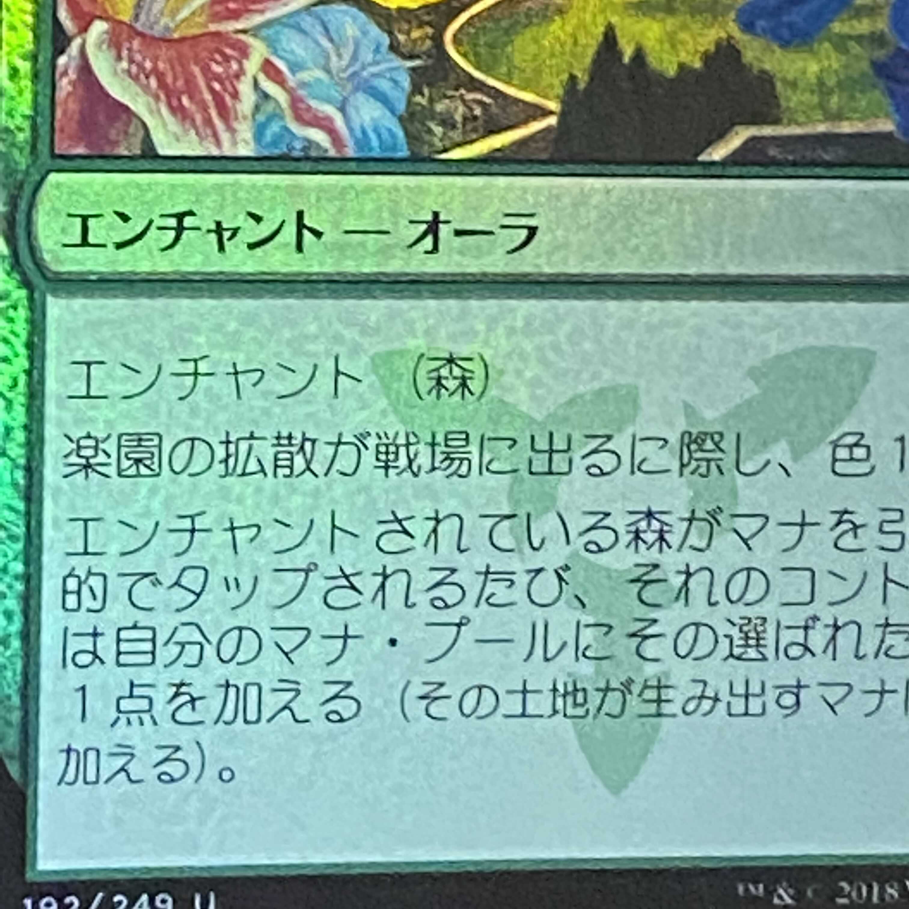 【日本語版 Foil】《楽園の拡散/Utopia Sprawl》[A25]