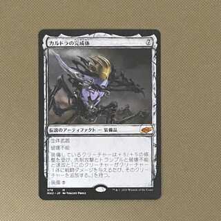 【日本語 スケッチ】《カルドラの完成体/Kaldra Compleat》MTG