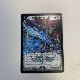 邪眼皇ロマノフI世