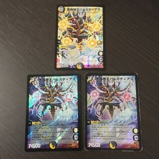 悪魔神王バルカディアス　プロモ含む3枚