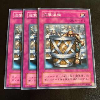 迎撃準備 ノーマル