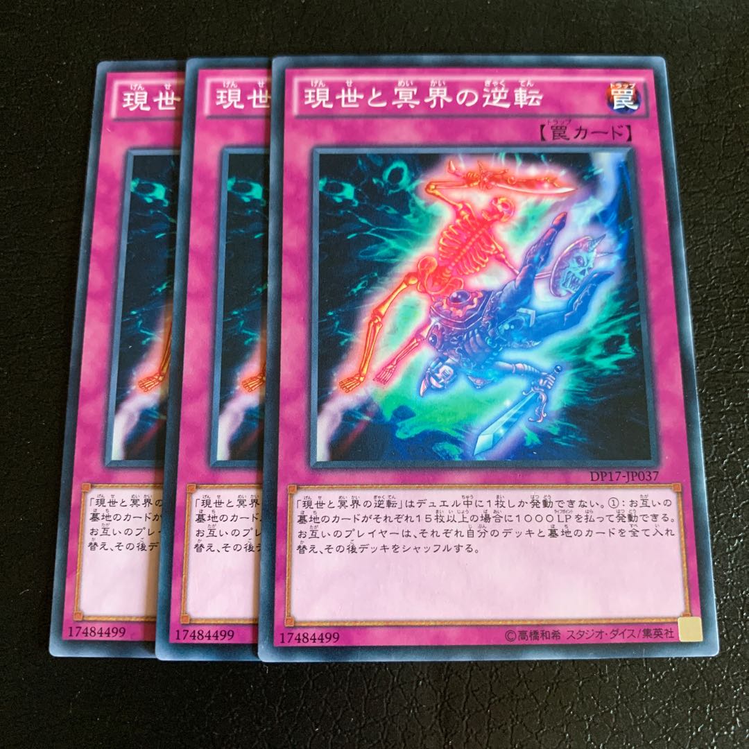 現世と冥界の逆転 ノーマル