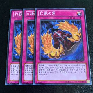 幻獣の角 ノーマル