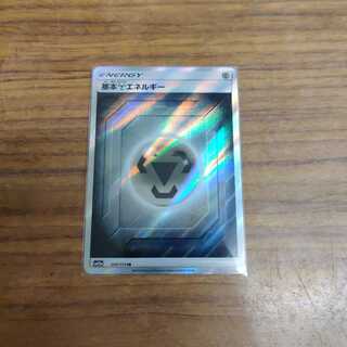 基本鋼エネルギー SR