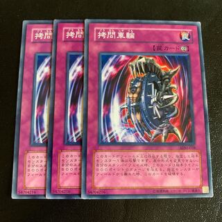 拷問車輪 ノーマル