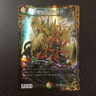 龍仙ロマネスク(ウルトラゴールデンカード仕様) UGCホイル