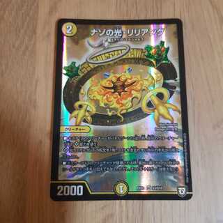 ナゾの光・リリアング