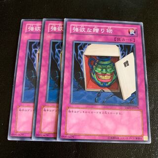 強欲な贈り物 ノーマル