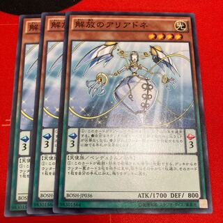 遊戯王　解放のアリアドネ ノーマル　3枚セット　特価品