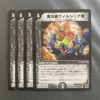 魔光蟲ヴィルジニア卿 4枚