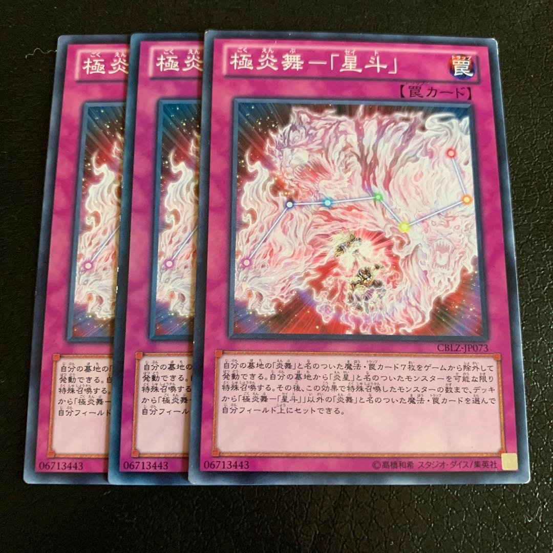 極炎舞-「星斗」 ノーマル