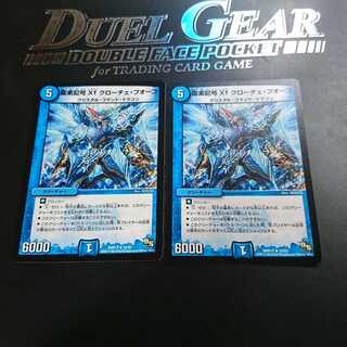 龍素記号Xf クローチェ・フオーコ