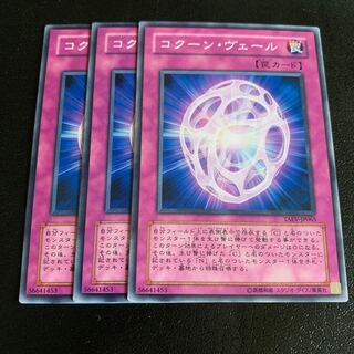 コクーン・ヴェール ノーマル