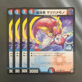 麗泳者 マツバメモノ 4枚