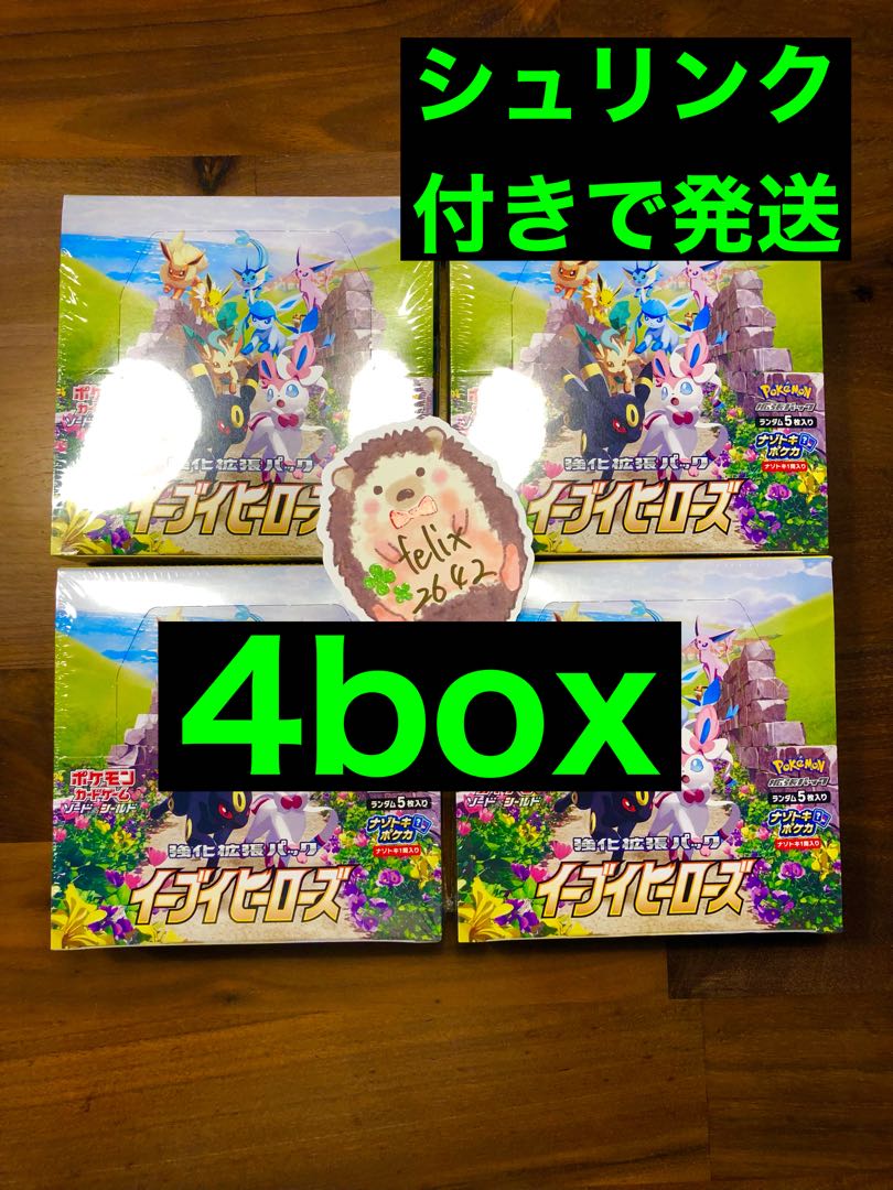 商品③イーブイヒーローズ4boxシュリンク付き発送