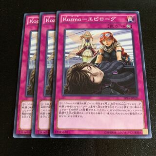 Kozmo-エピローグ ノーマル