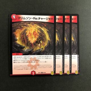 クリムゾン・Re:チャージャー　4枚