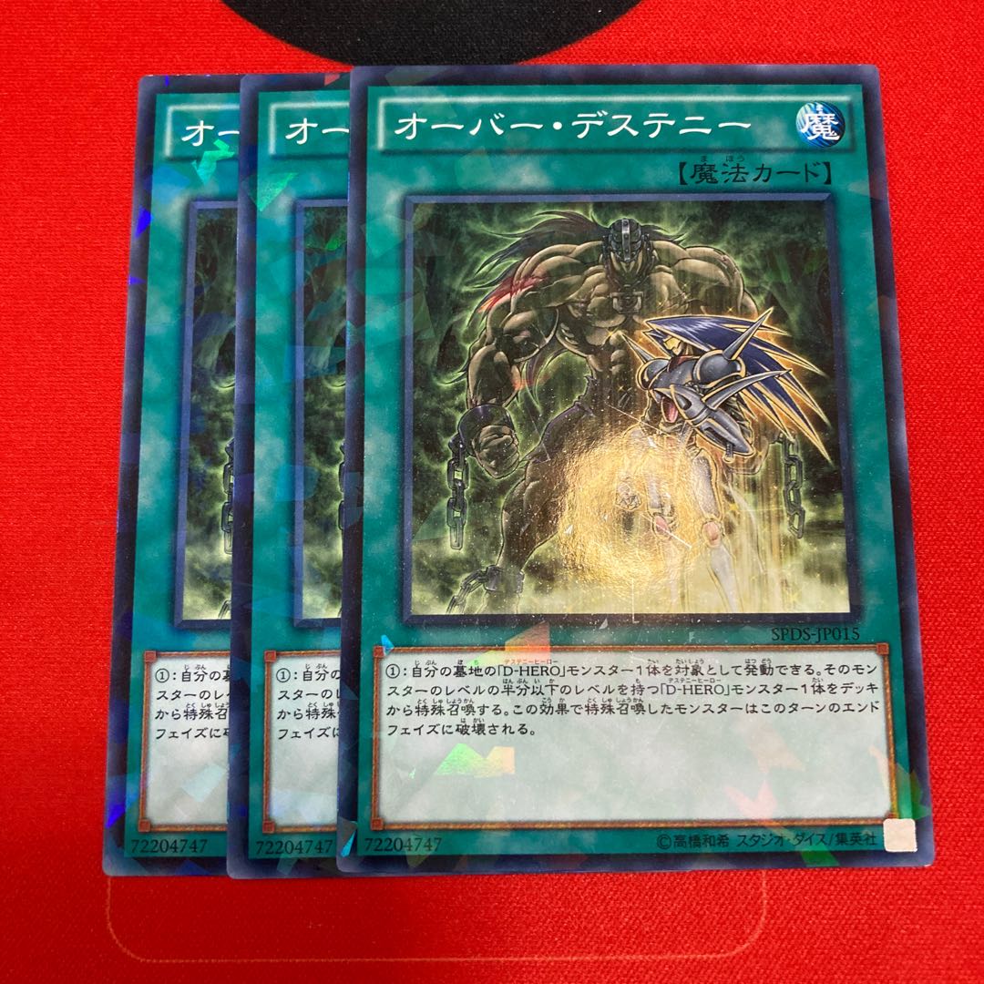 遊戯王 オーバー・デステニー パラレル ノーマル 3枚セット