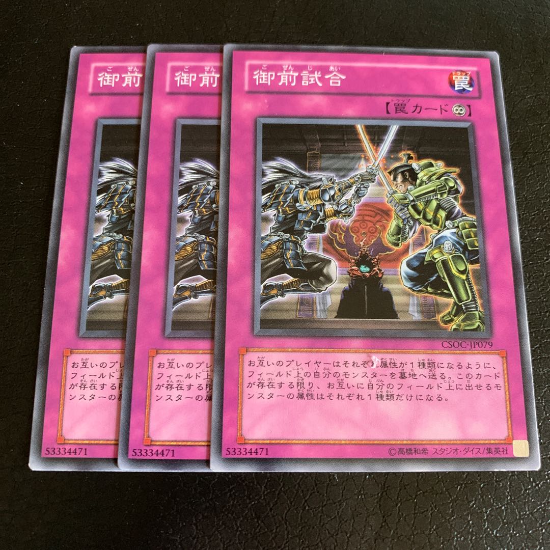 御前試合 ノーマル 1枚