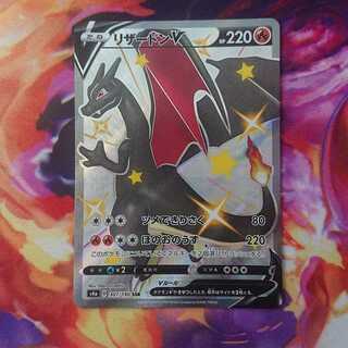 リザードンV SSR