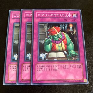 ゴブリンのやりくり上手 ノーマル