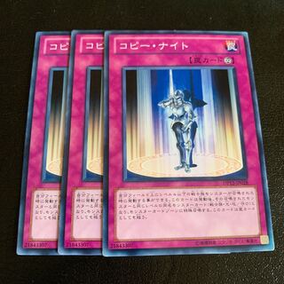 コピー・ナイト ノーマル