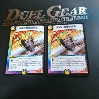 天使と悪魔の墳墓