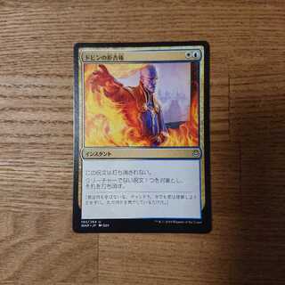MTG アンコモン ドビンの拒否権