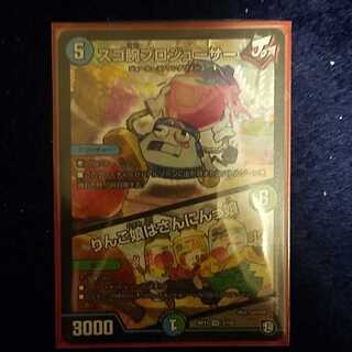 即日発送　スゴ腕プロジューサー