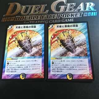 天使と悪魔の墳墓