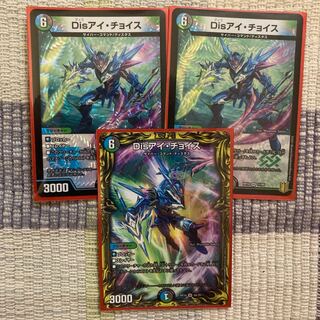 Disアイ・チョイス(20thレア仕様)セット