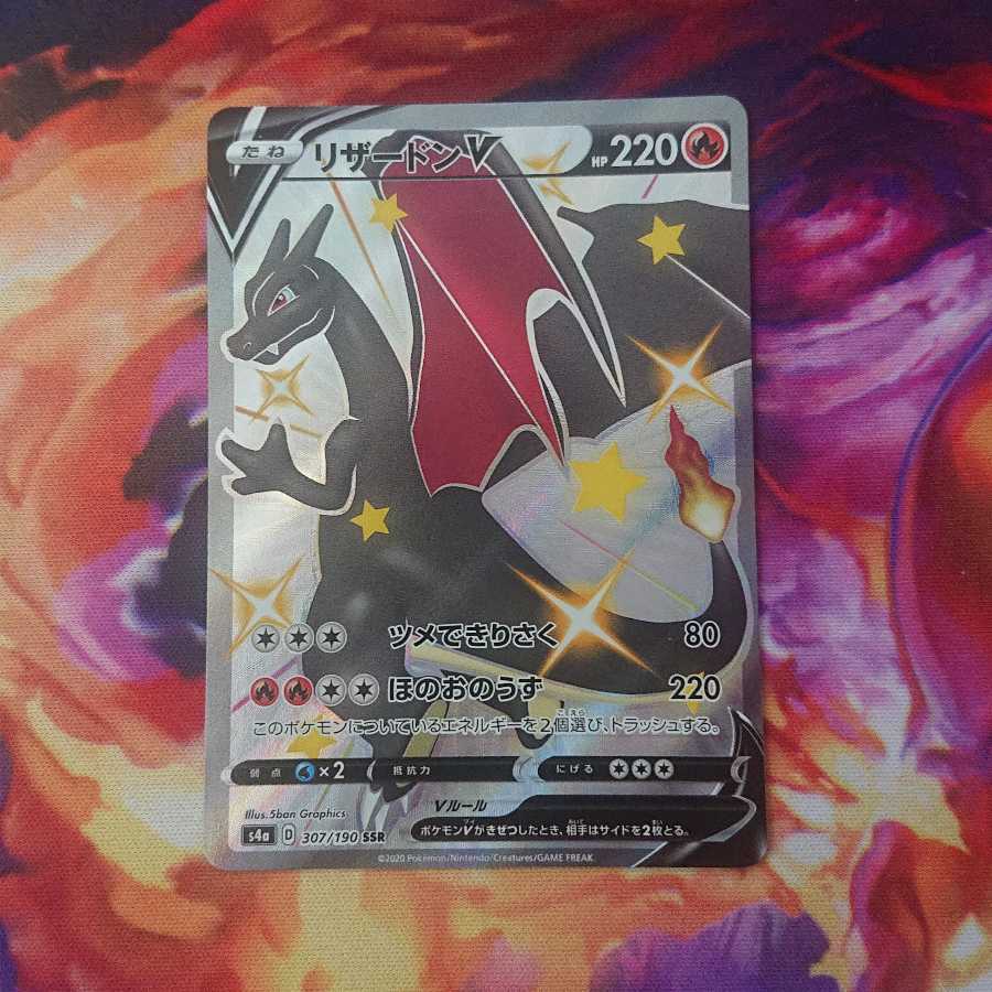 リザードンV SSR