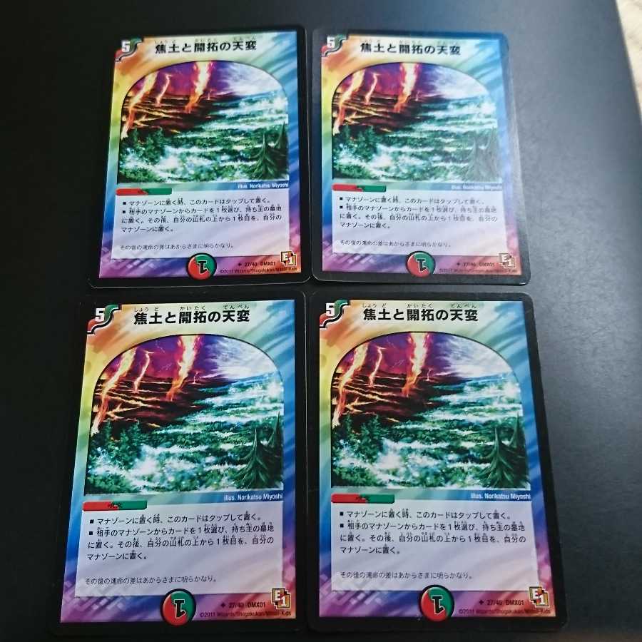 焦土と開拓の天変