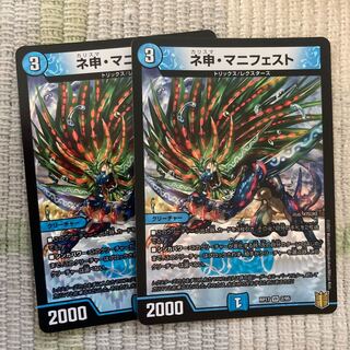 ネ申・マニフェスト