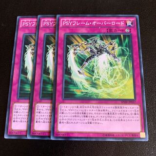 PSYフレーム・オーバーロード ノーマル