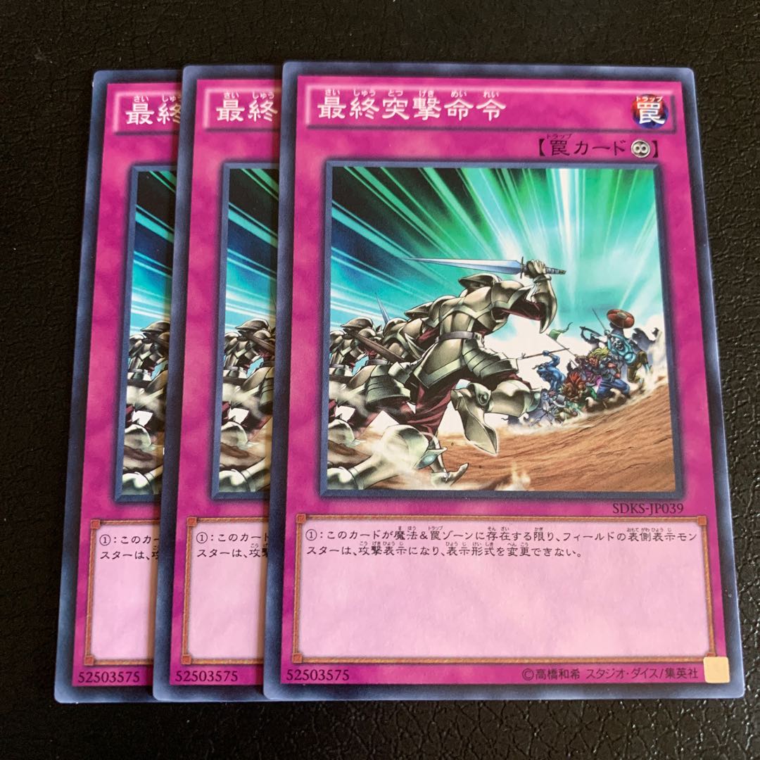 最終突撃命令 ノーマル