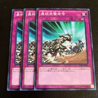 最終突撃命令 ノーマル